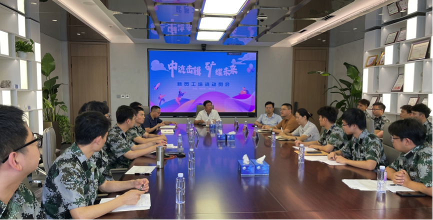 中流击楫，矿耀未来&mdash;明升ms官网资源集团 2024年度新员工入职培训成功举行