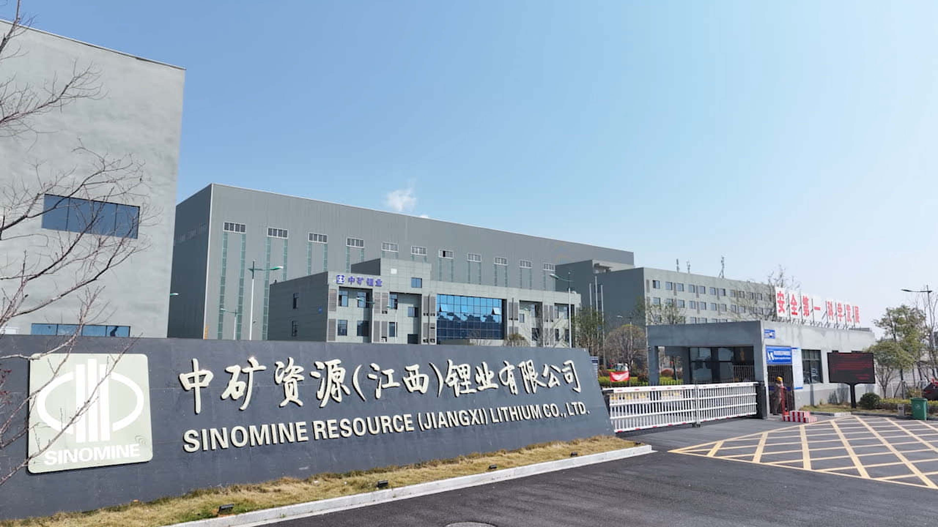 明升ms官网资源（江西）锂业有限公司