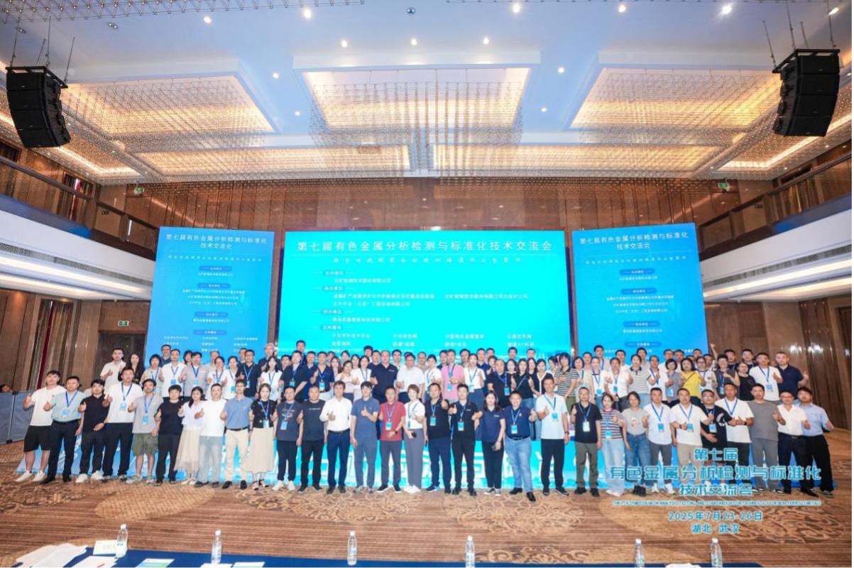明升ms官网检测公司参加第七届有色金属分析检测与标准化技术交流会