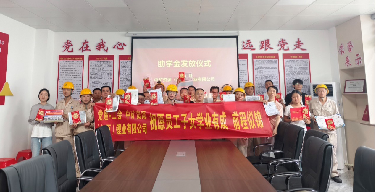 明升ms官网锂业暖心发放员工子女助学金，助力学子筑梦未来